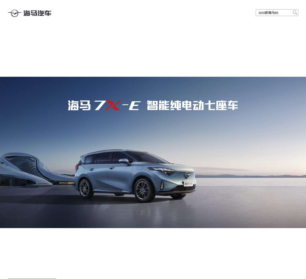 海马汽车