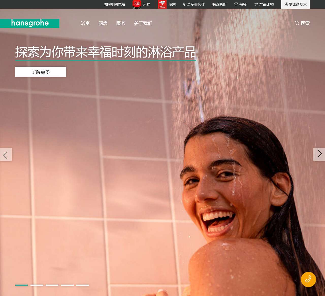 汉斯格雅中国