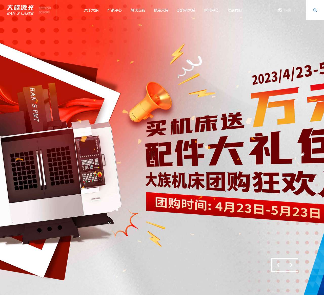 大族激光