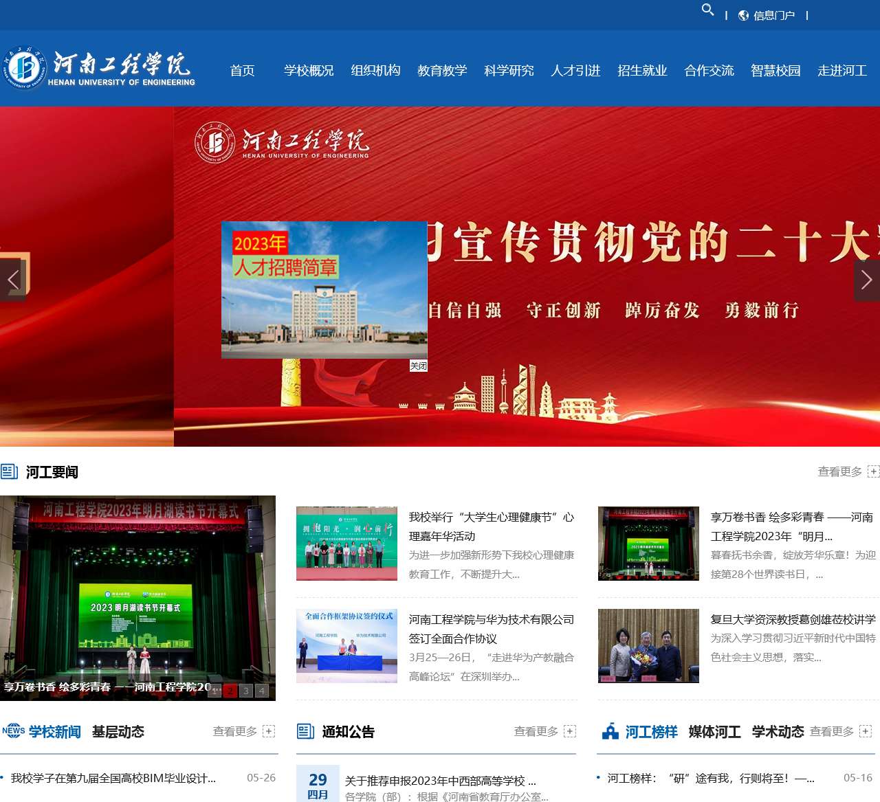 河南工程学院