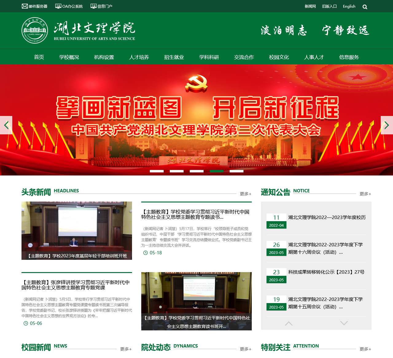 湖北文理学院