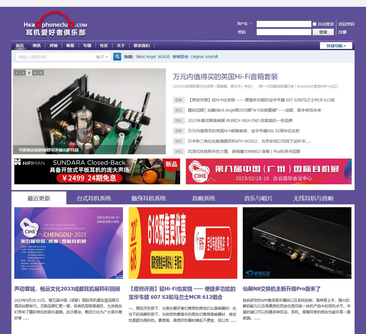 中国耳机爱好者俱乐部
