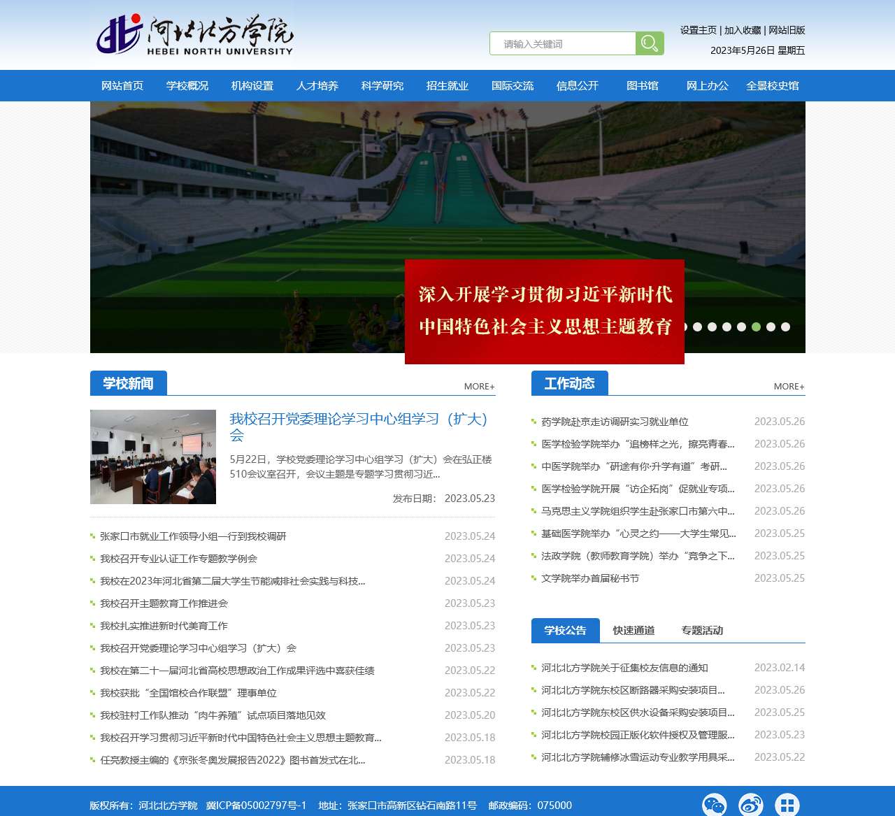 河北北方学院