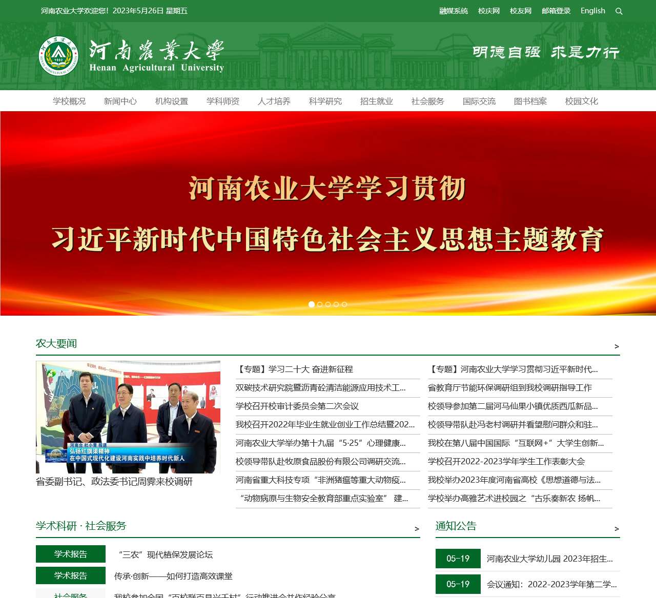 河南农业大学