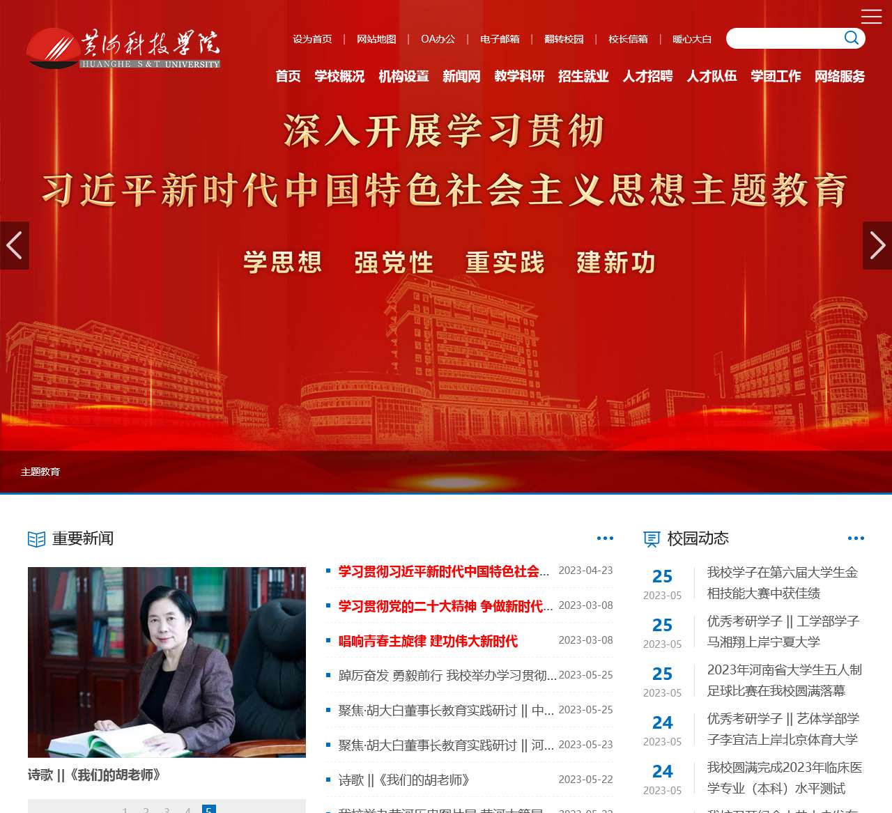 河科技学院