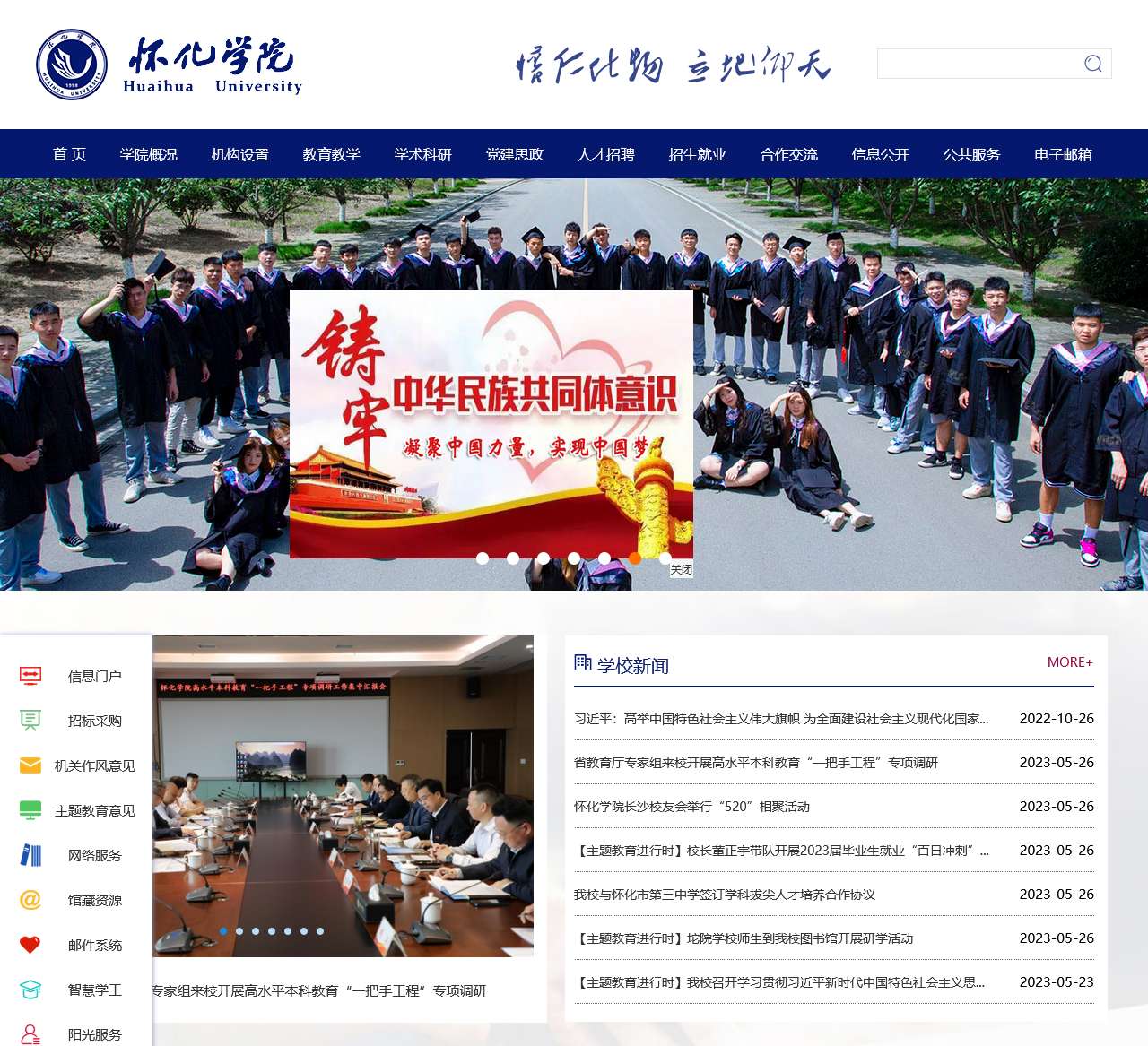 怀化学院