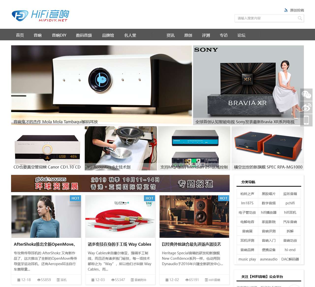 中国音响网