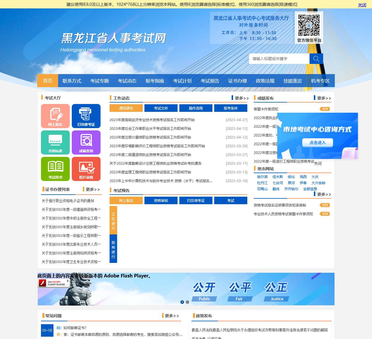黑龙江省人事考试中心