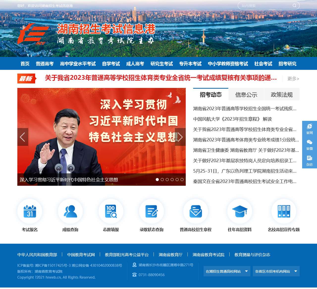 湖南招生考试信息港