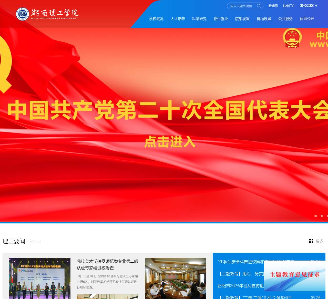 湖南理工学院
