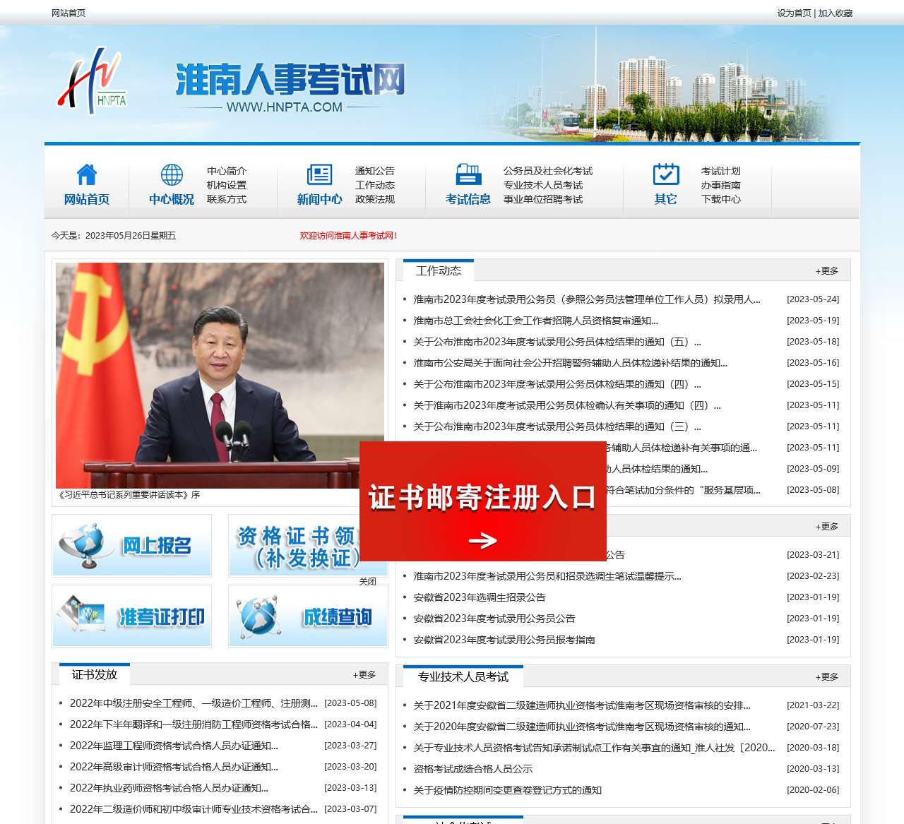 淮南人事考试网