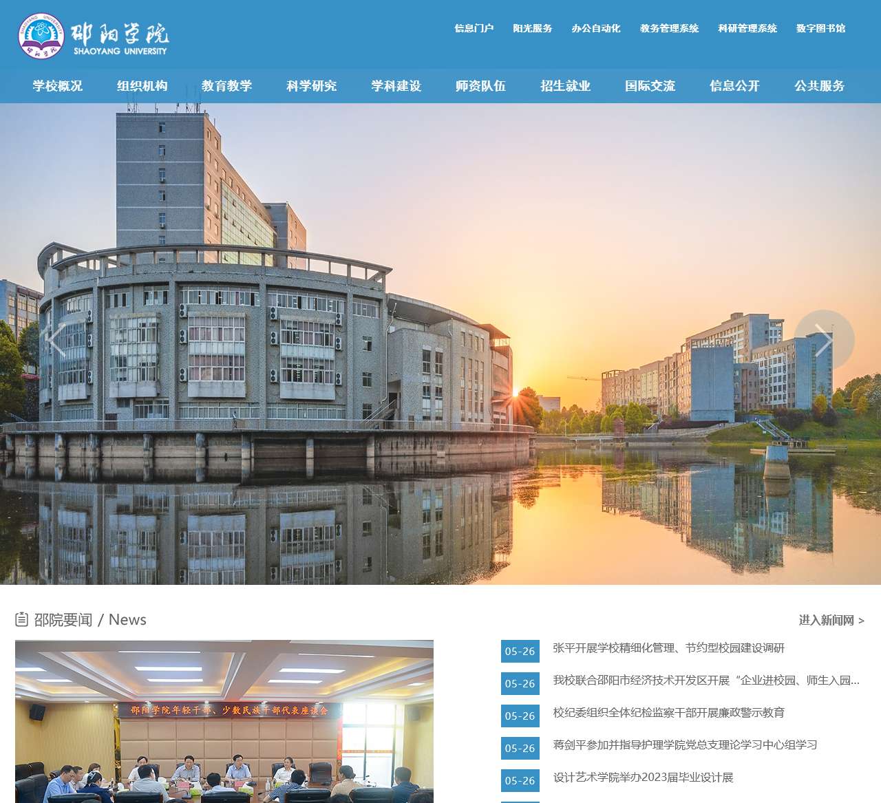邵阳学院