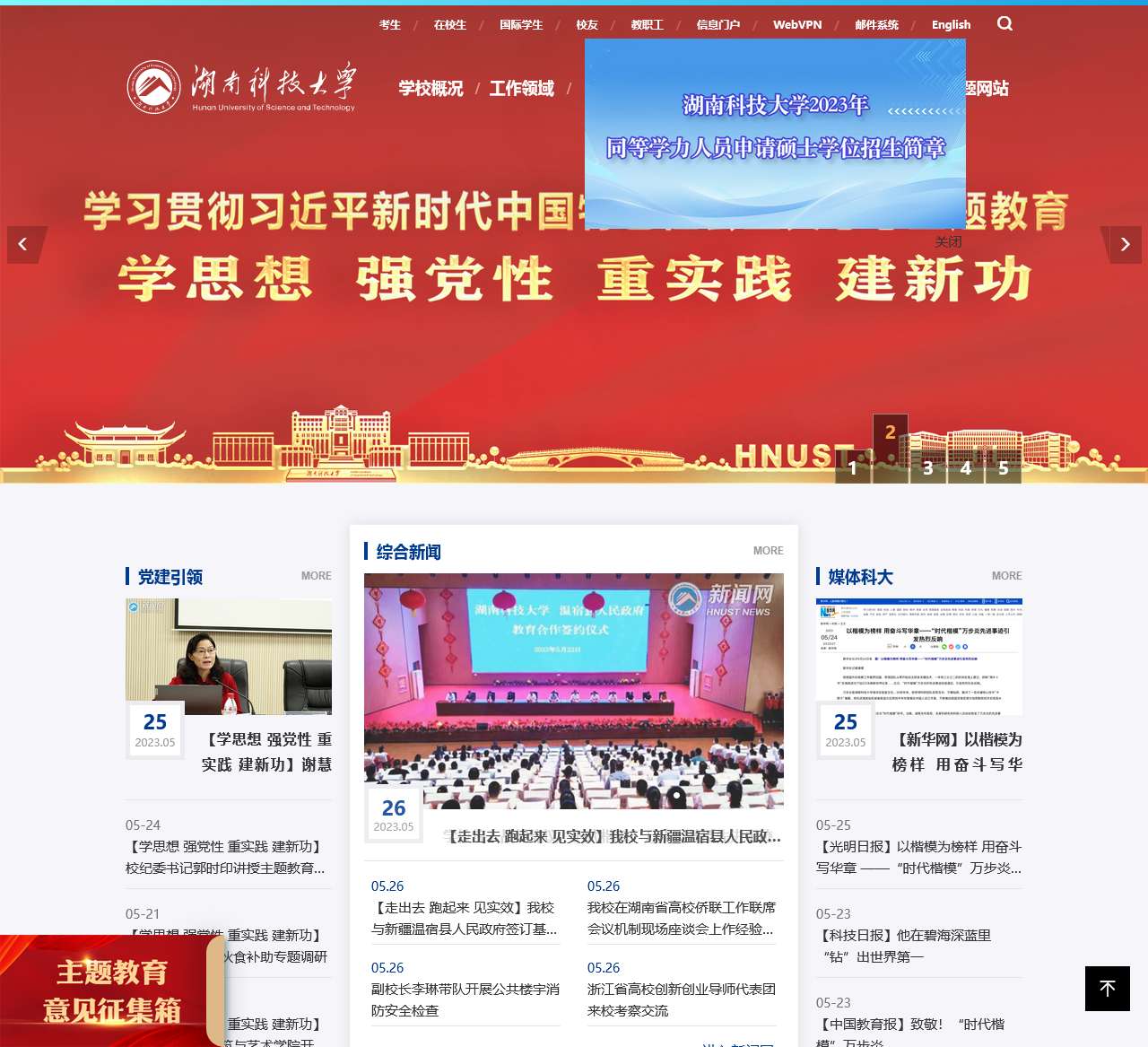 湖南科技大学