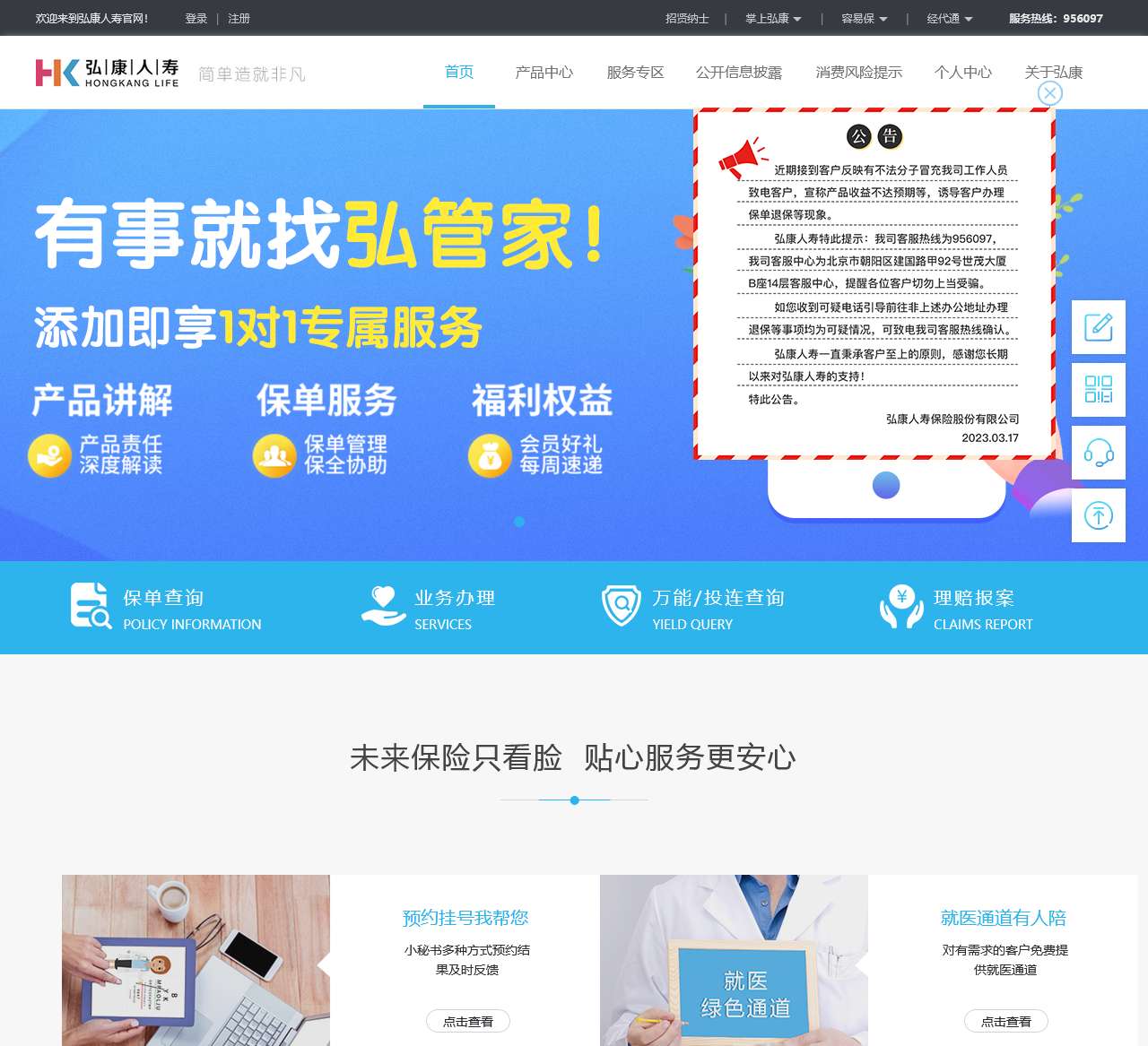 弘康人寿