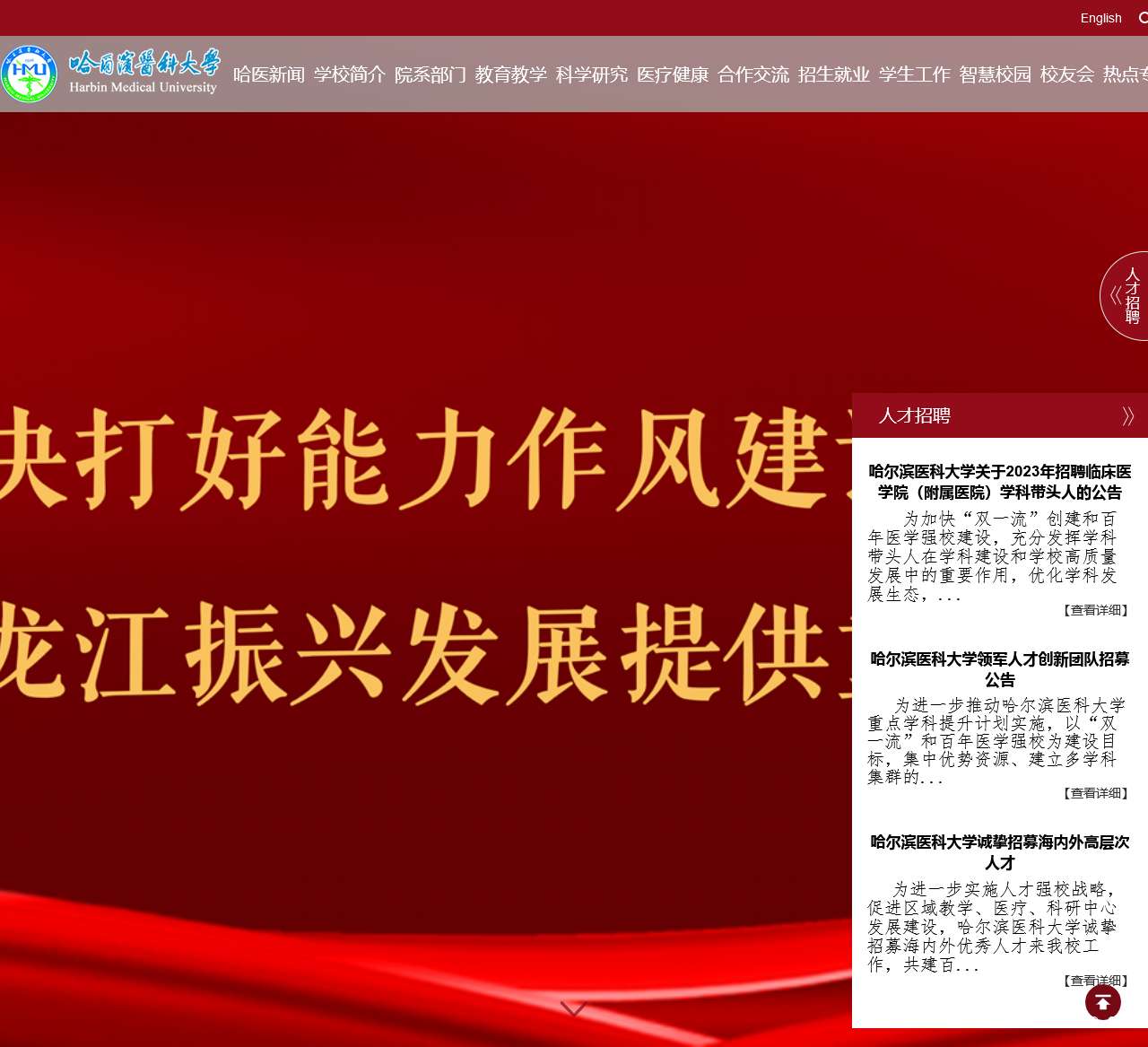 哈尔滨医科大学