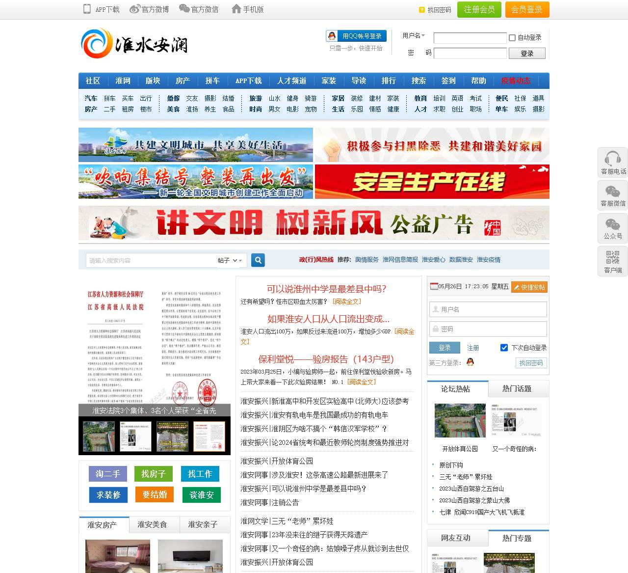 淮网