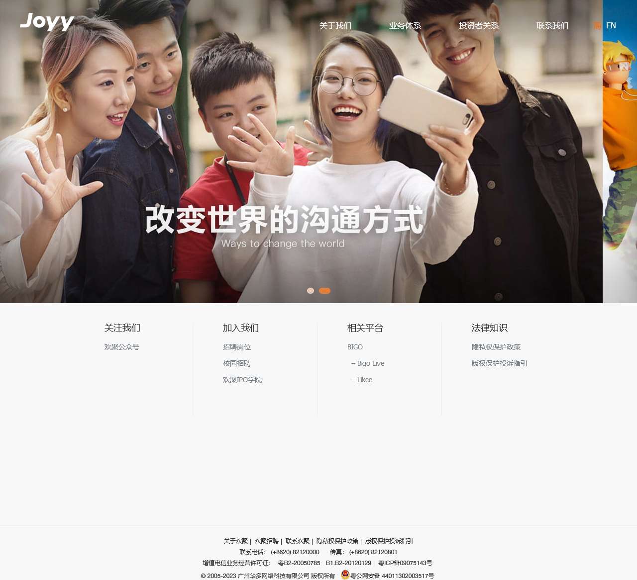 欢聚时代