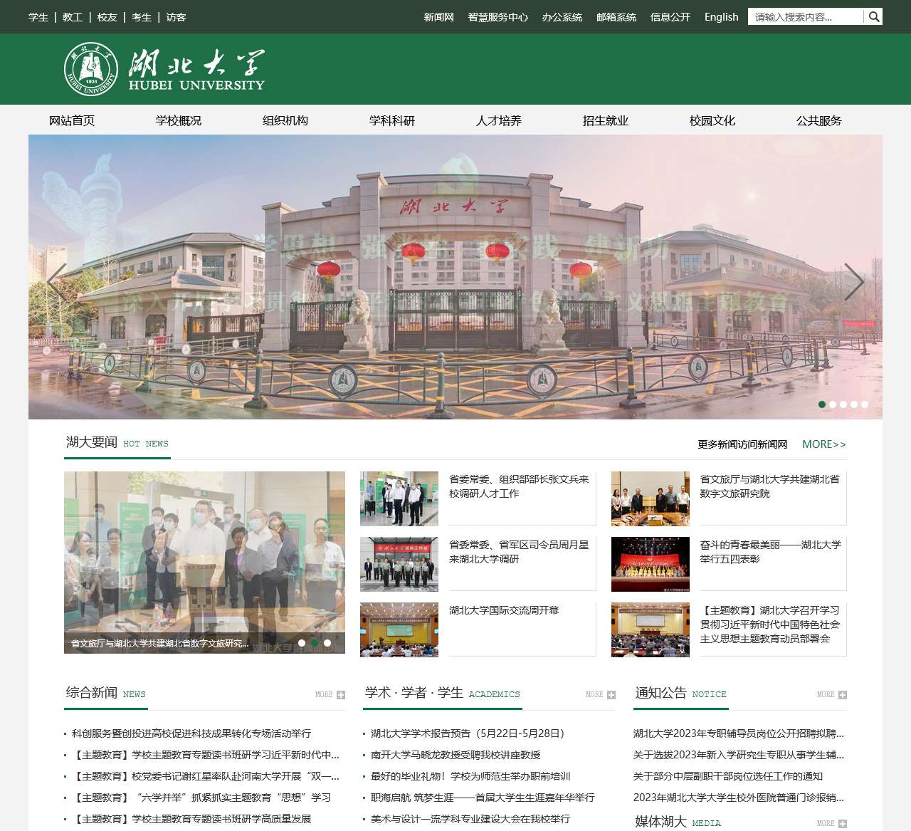 湖北大学