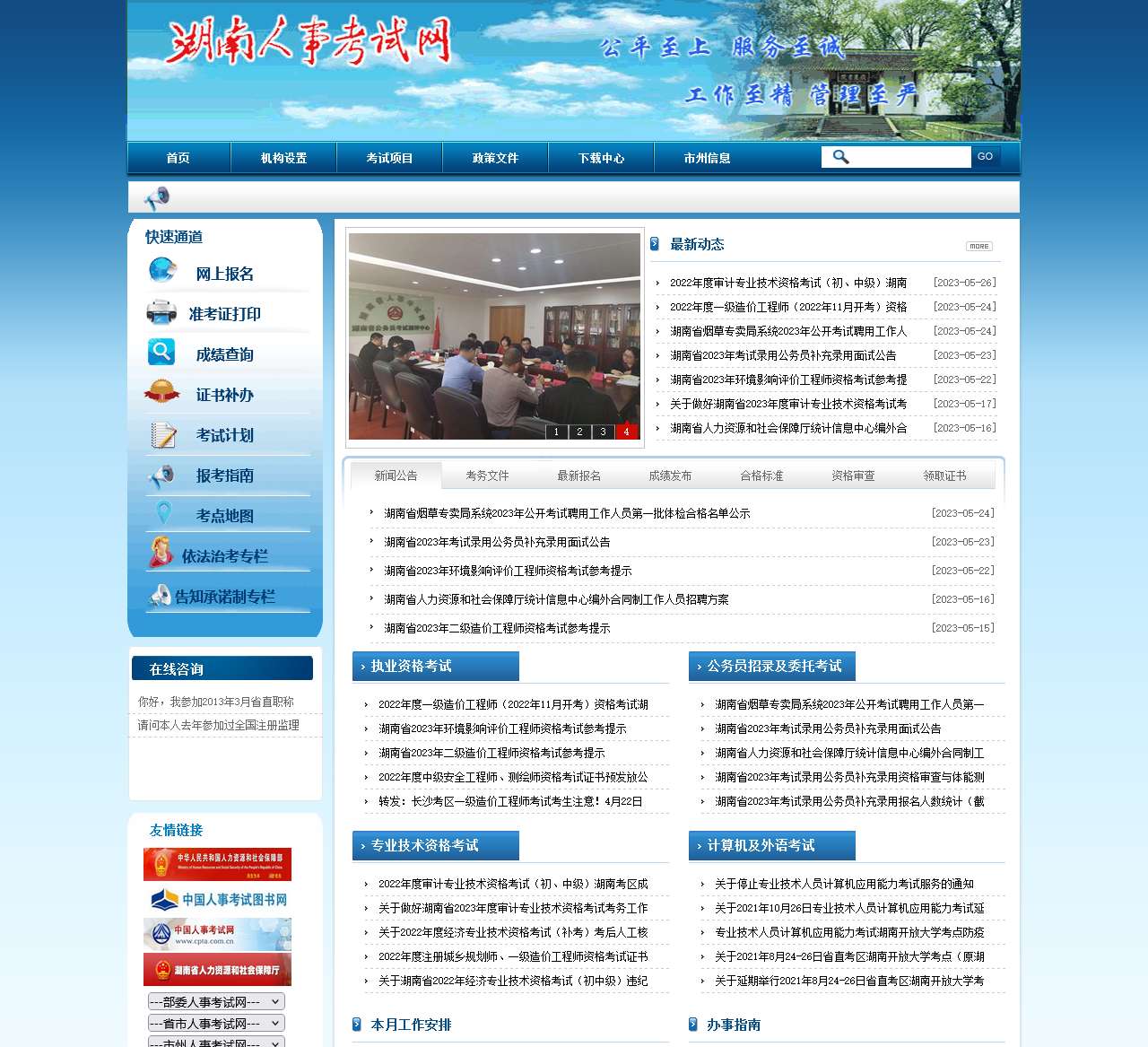 湖南人事考试网