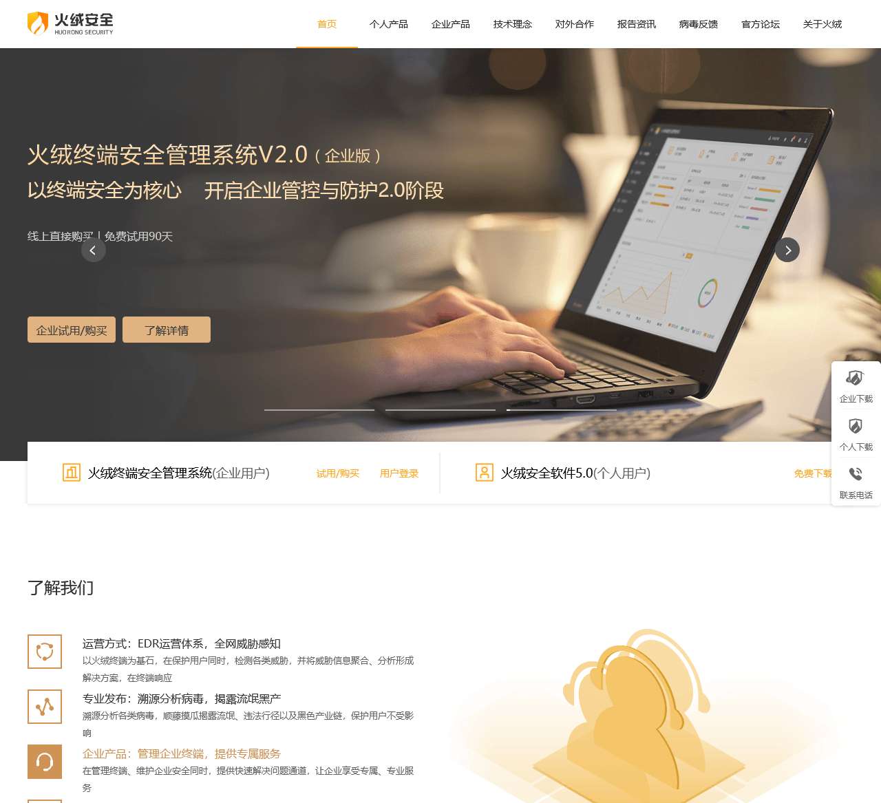 火绒互联网安全软件