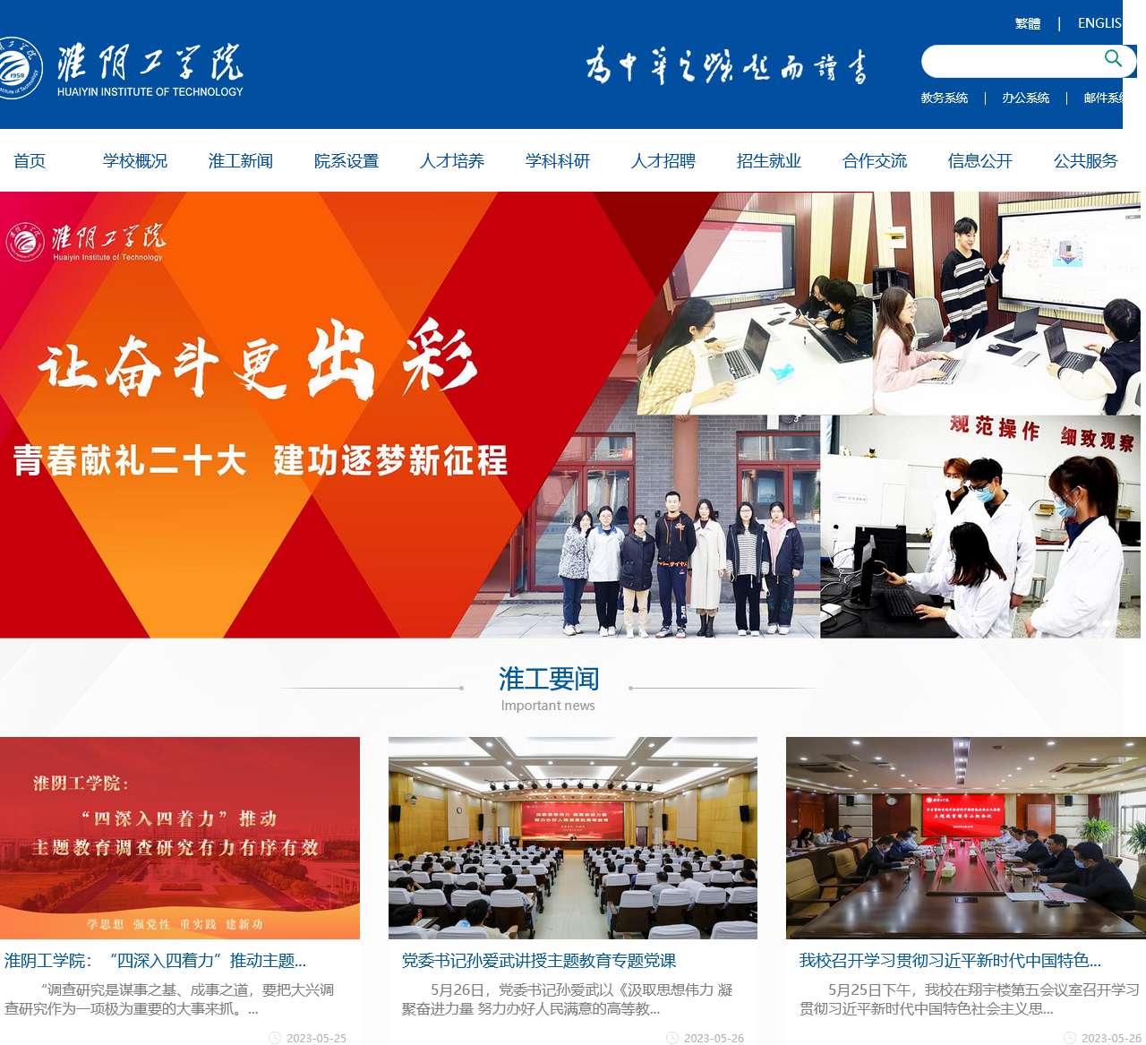 淮阴工学院