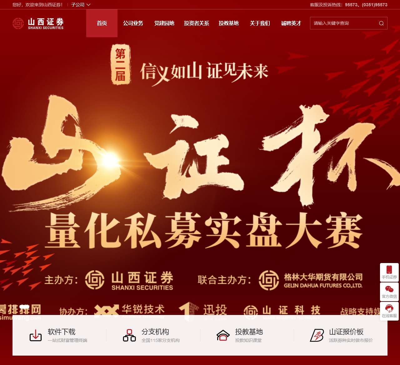 山西证券网
