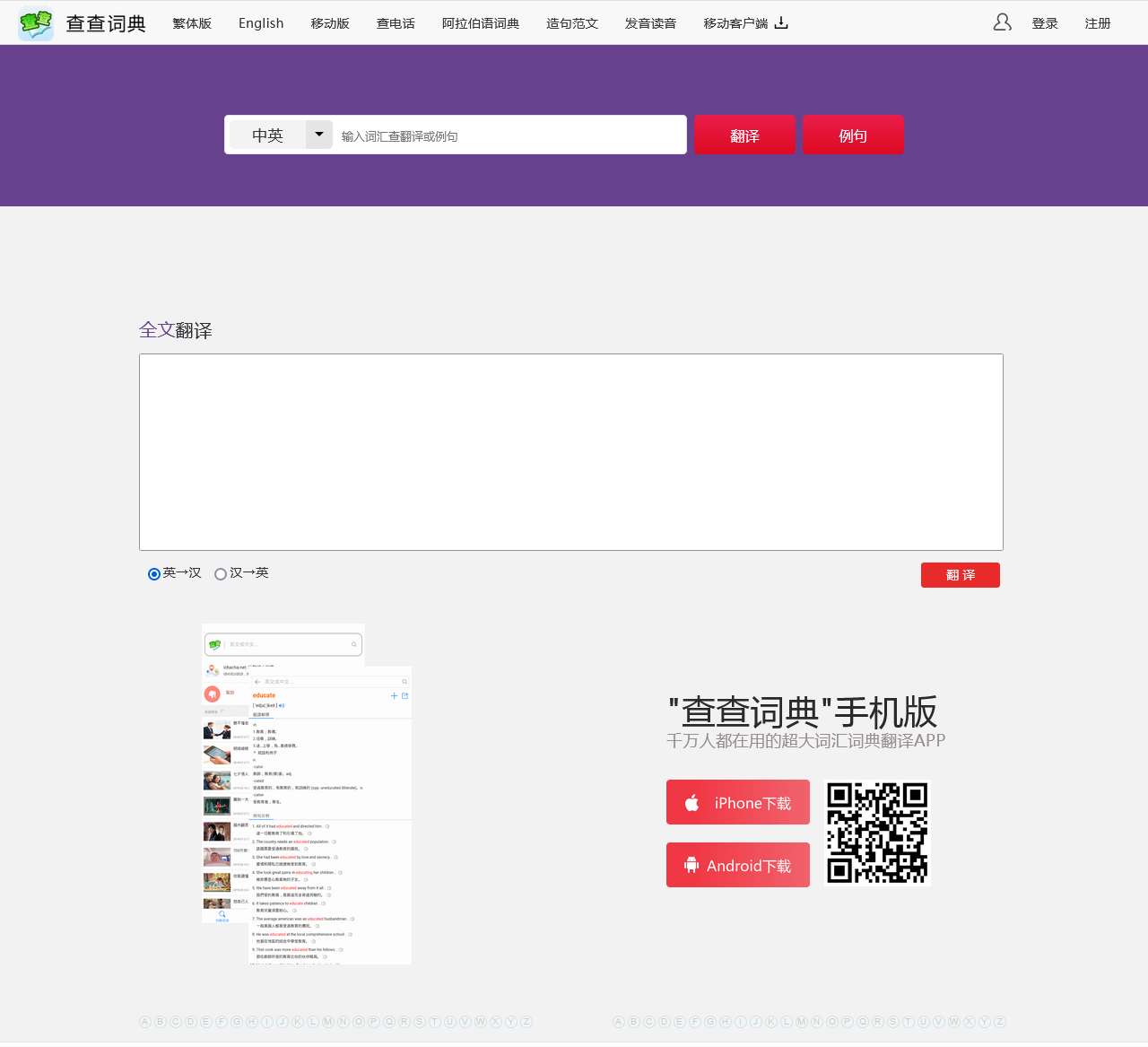 查查在线词典