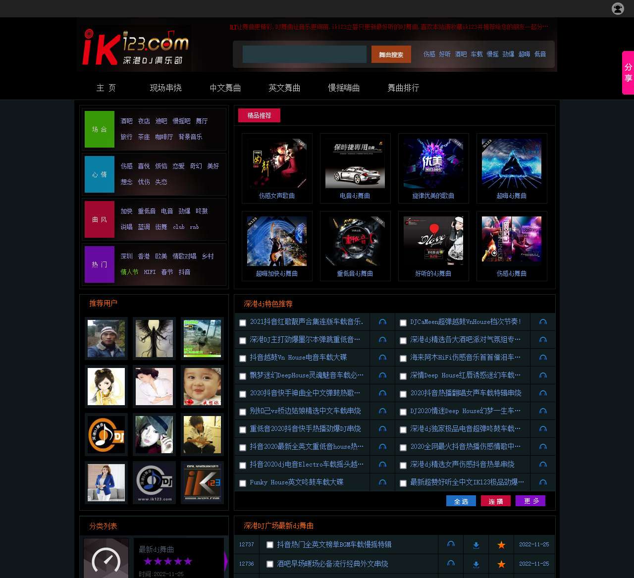 DJ总站
