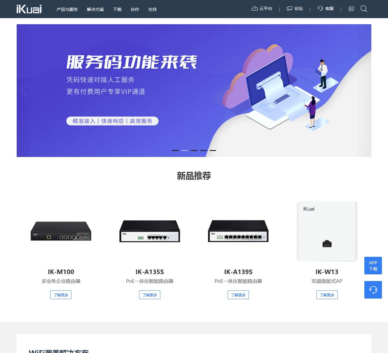爱快
