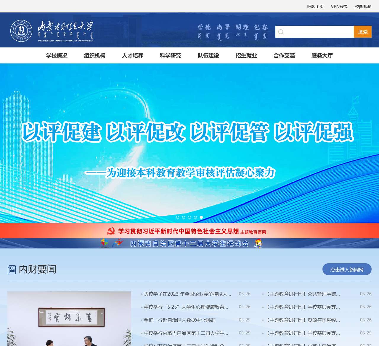 内蒙古财经大学