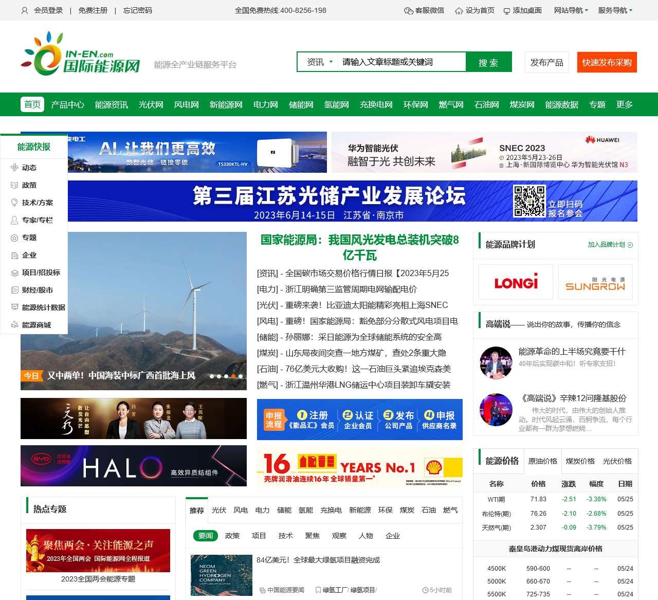 国际能源网