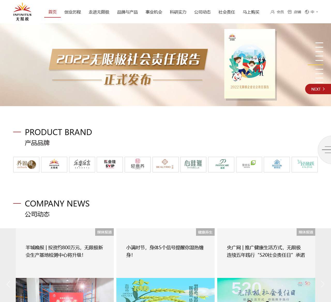 无限极中国有限公司