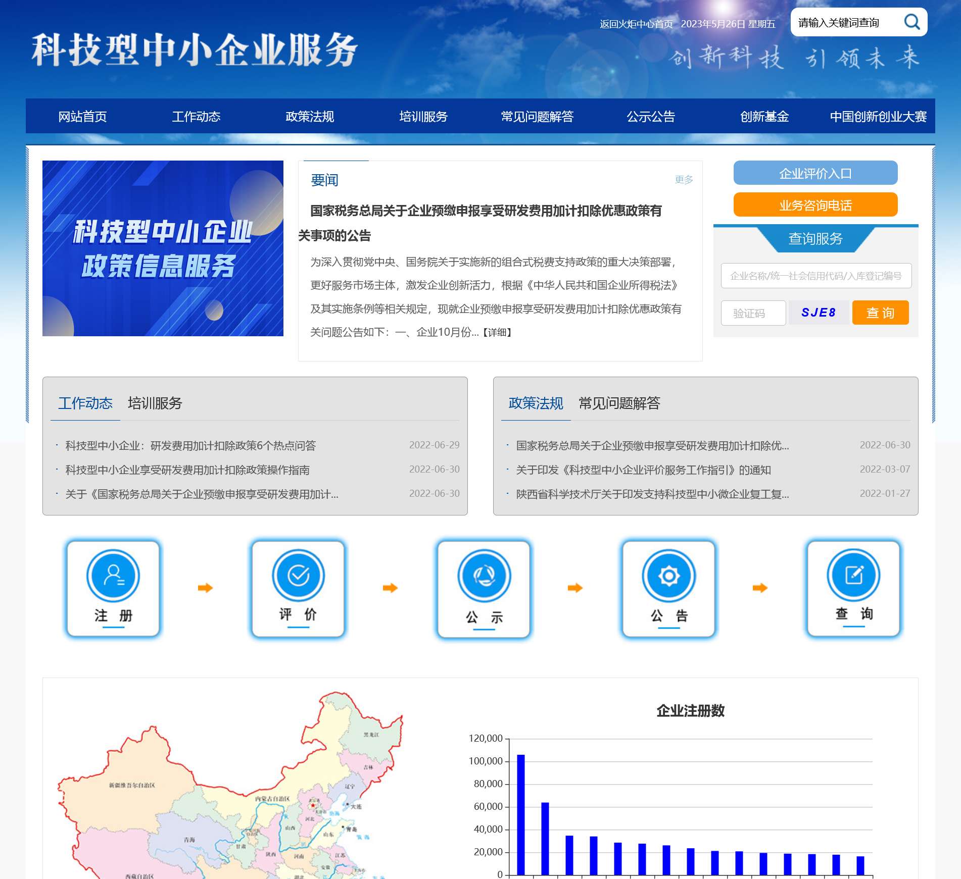 科技型中小企业创新基金管理中心