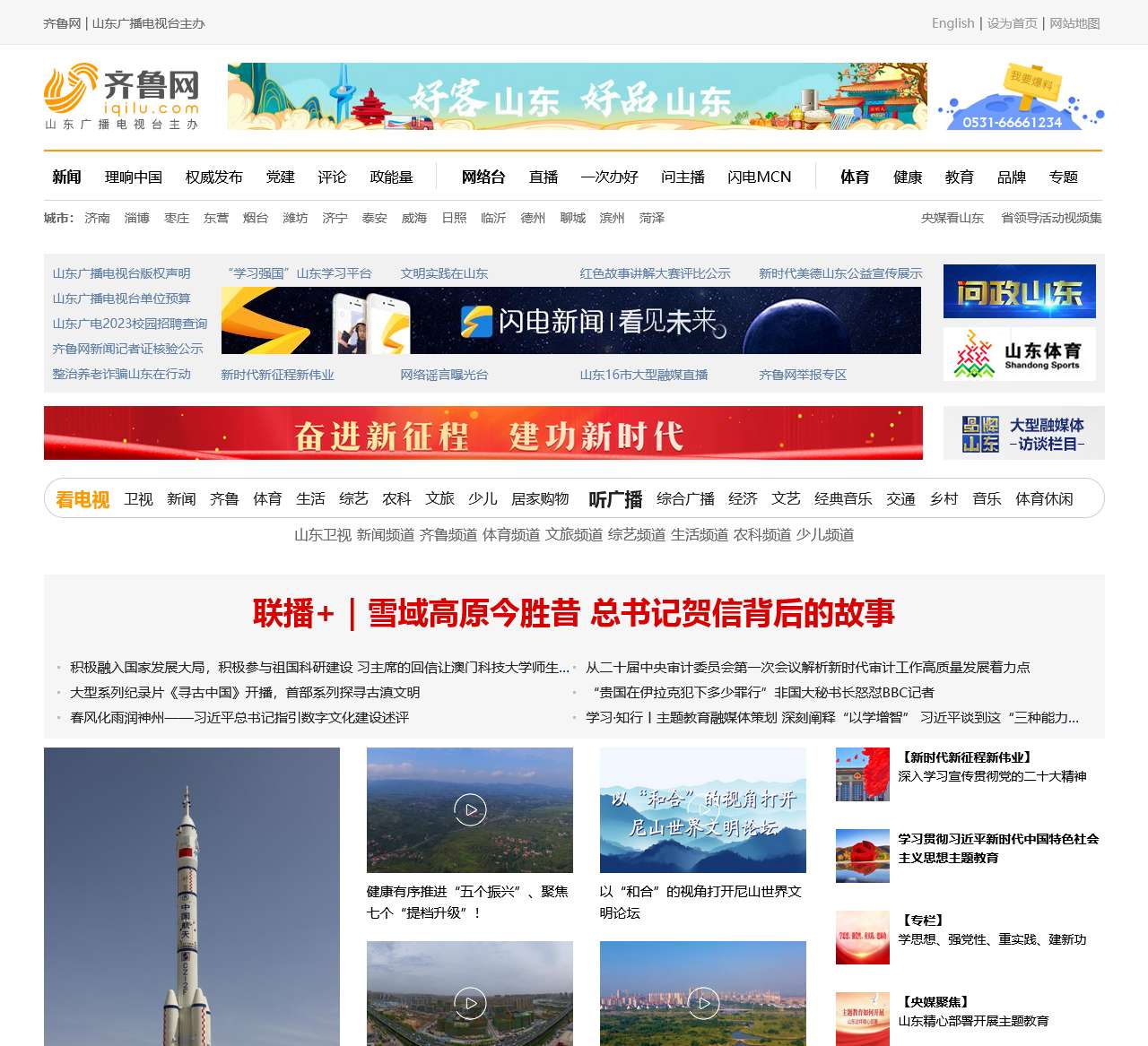 齐鲁网
