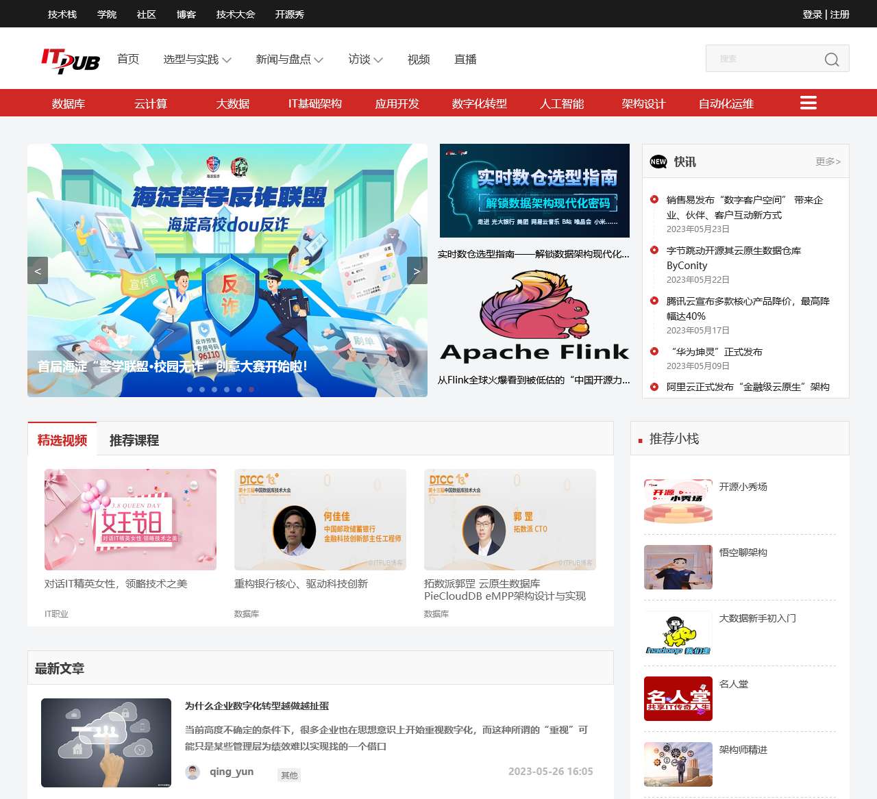 ITPUB技术论坛