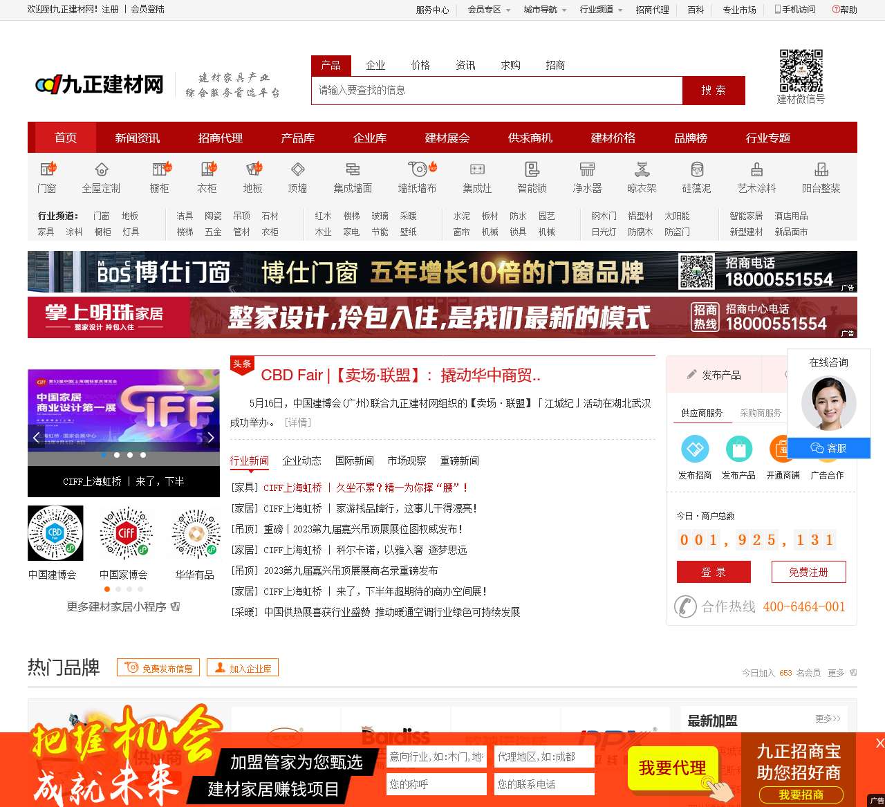 九正建材网