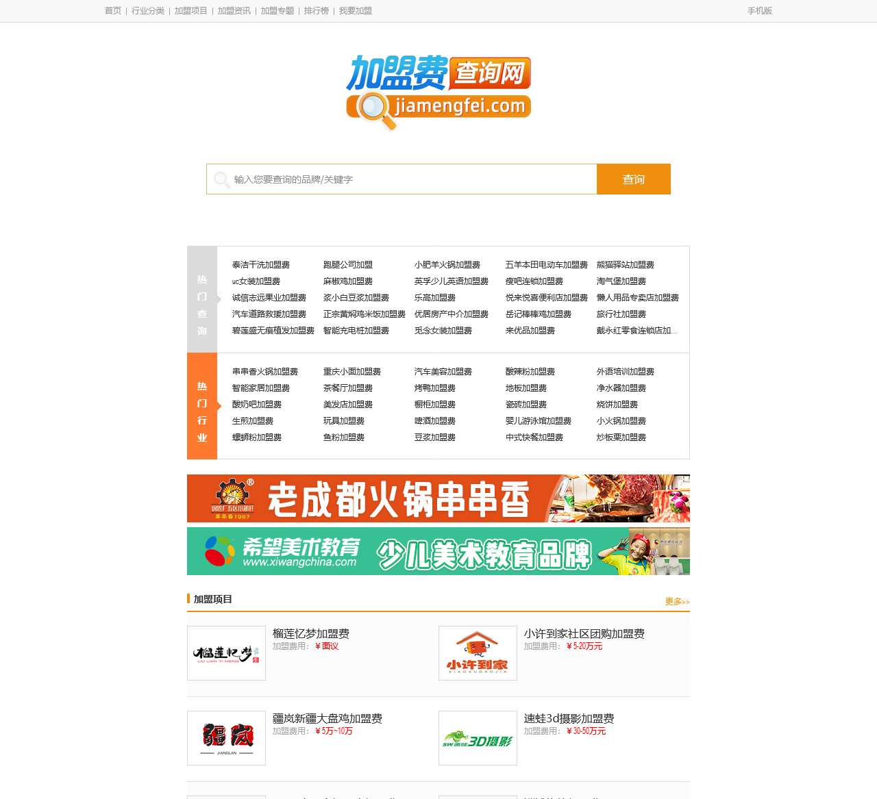 加盟费查询网