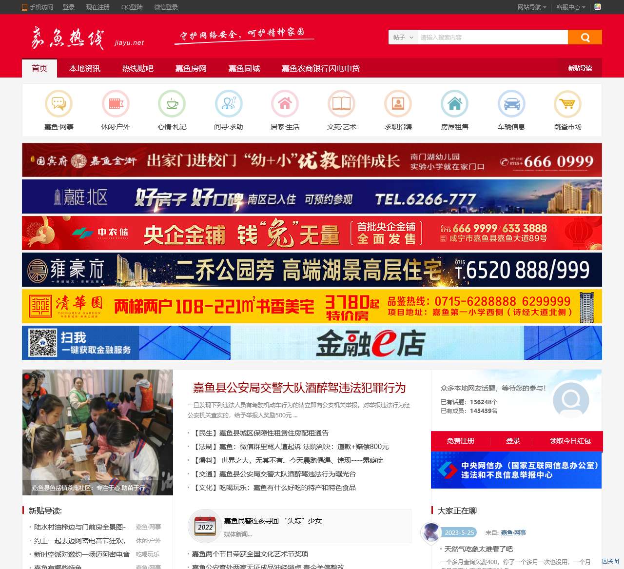 嘉鱼热线