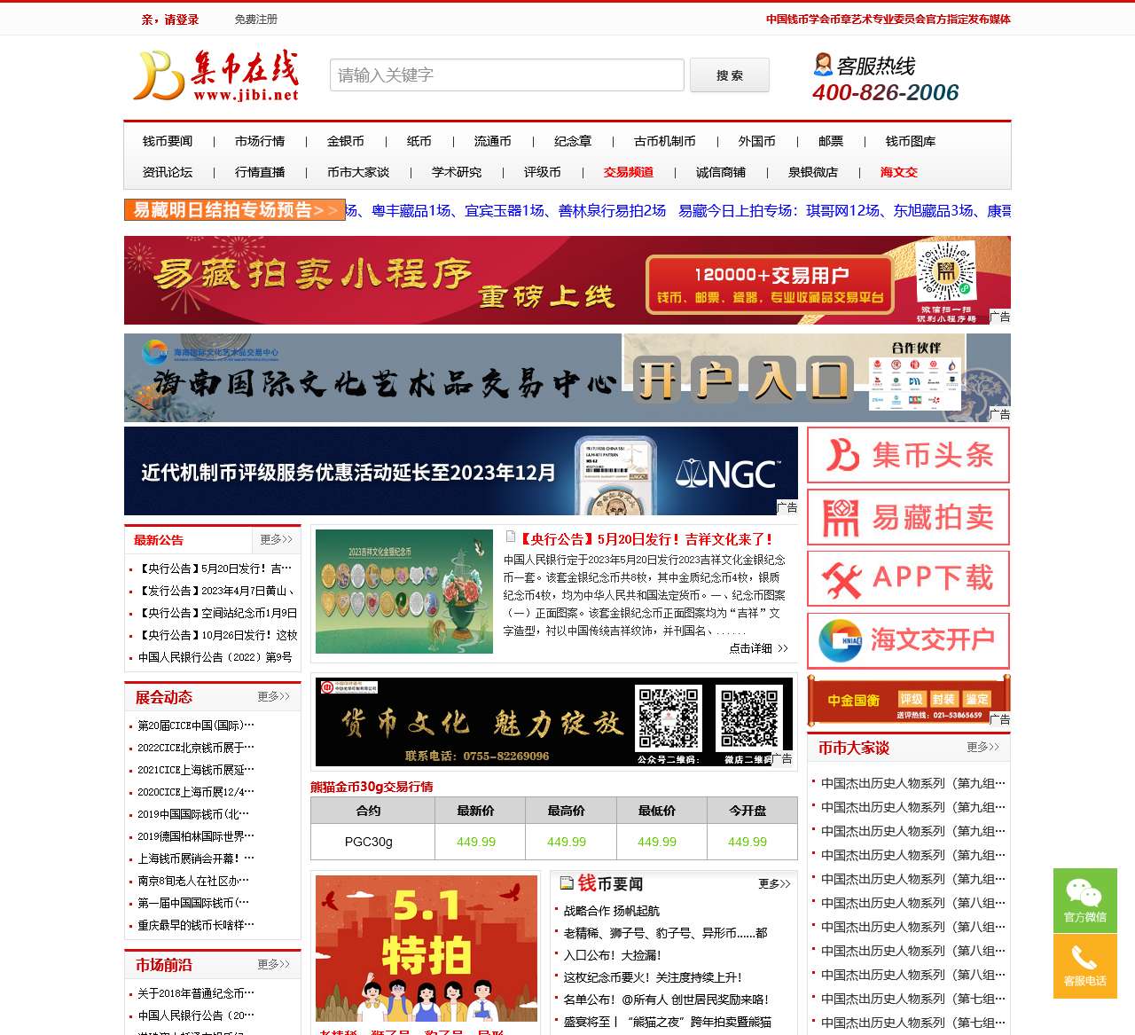 中国集币在线