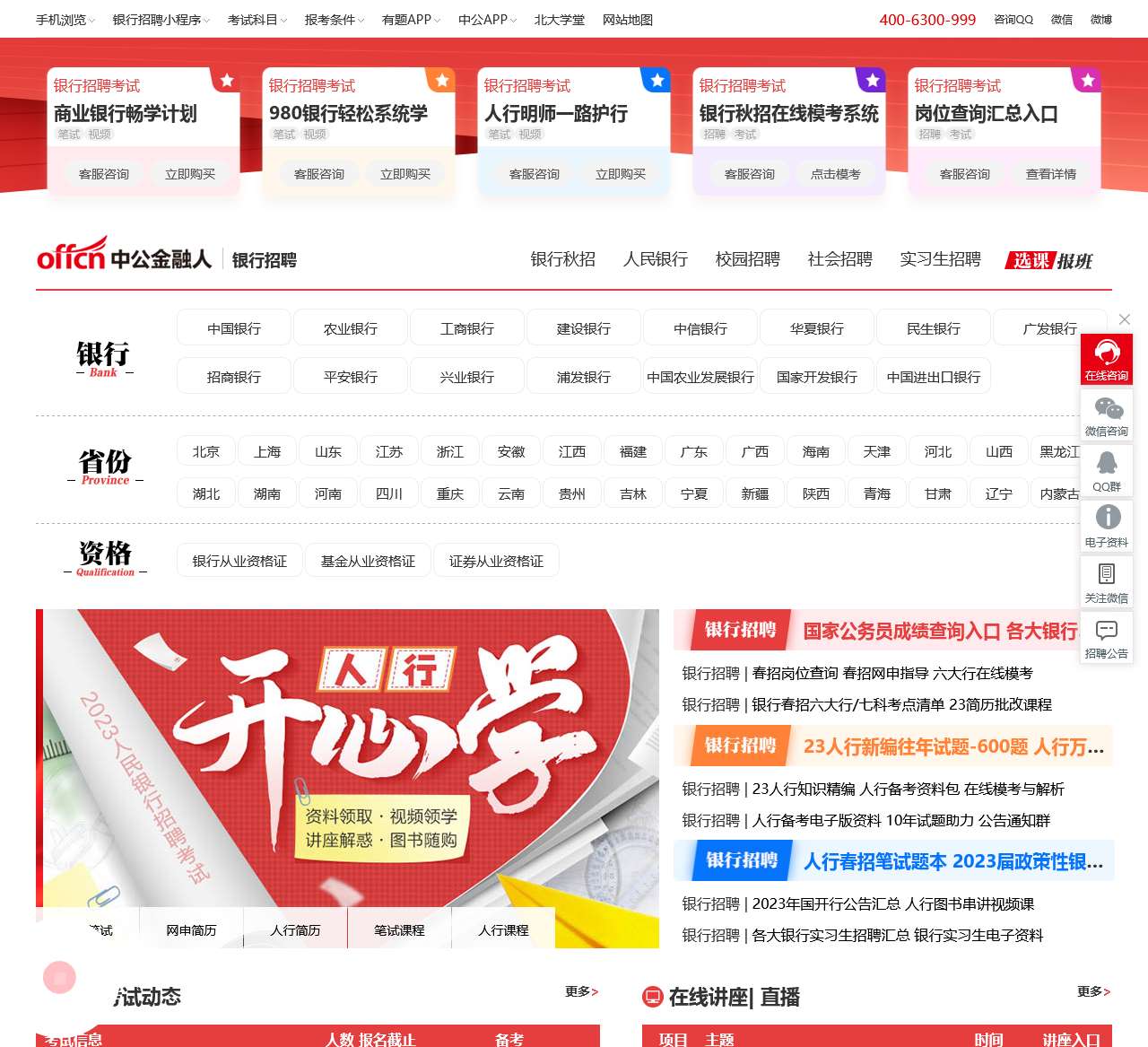 中公金融人网