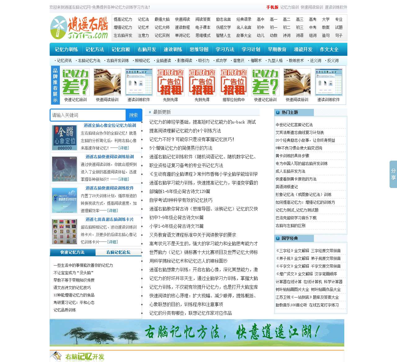 逍遥右脑记忆