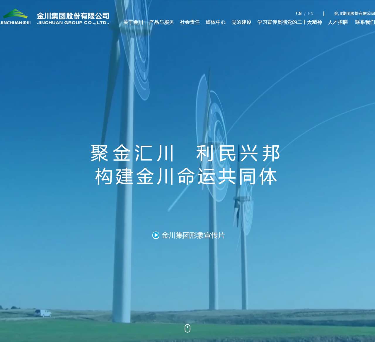 金川集团股份有限公司