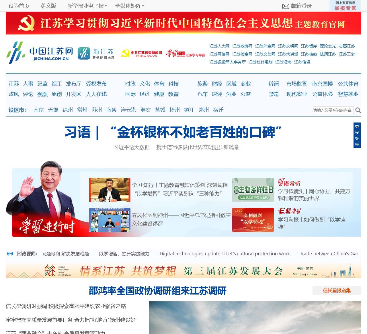 中国江苏网