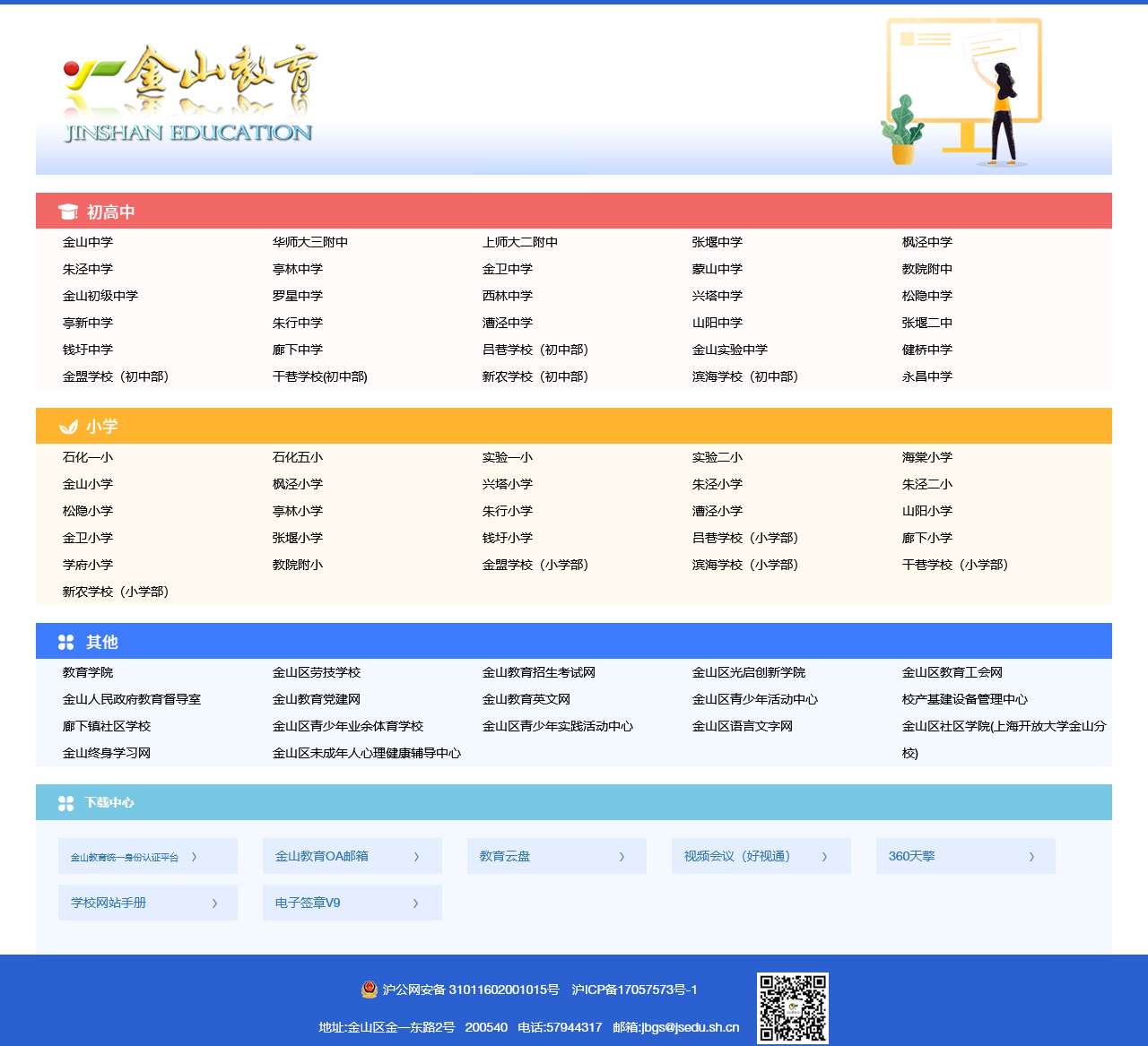 上海市金山区教育门户网