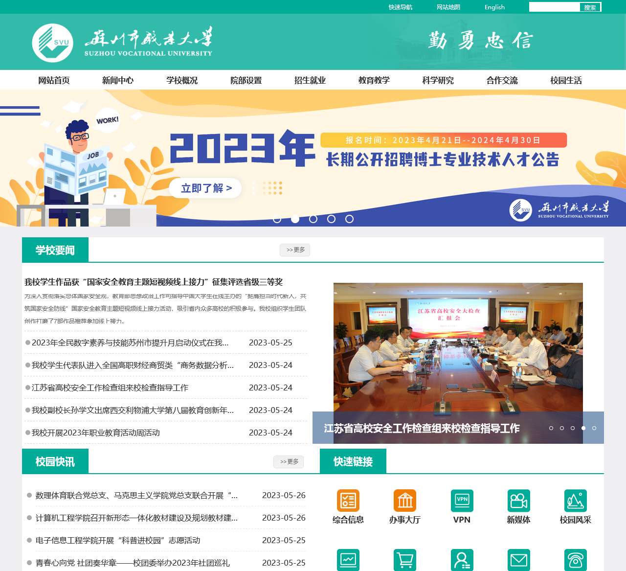 苏州市职业大学