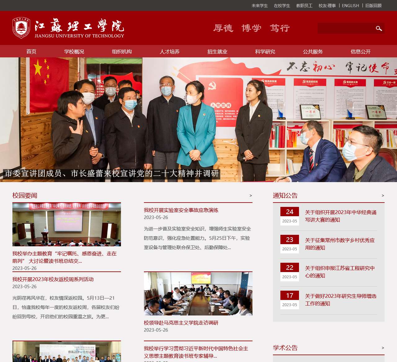 江苏理工学院