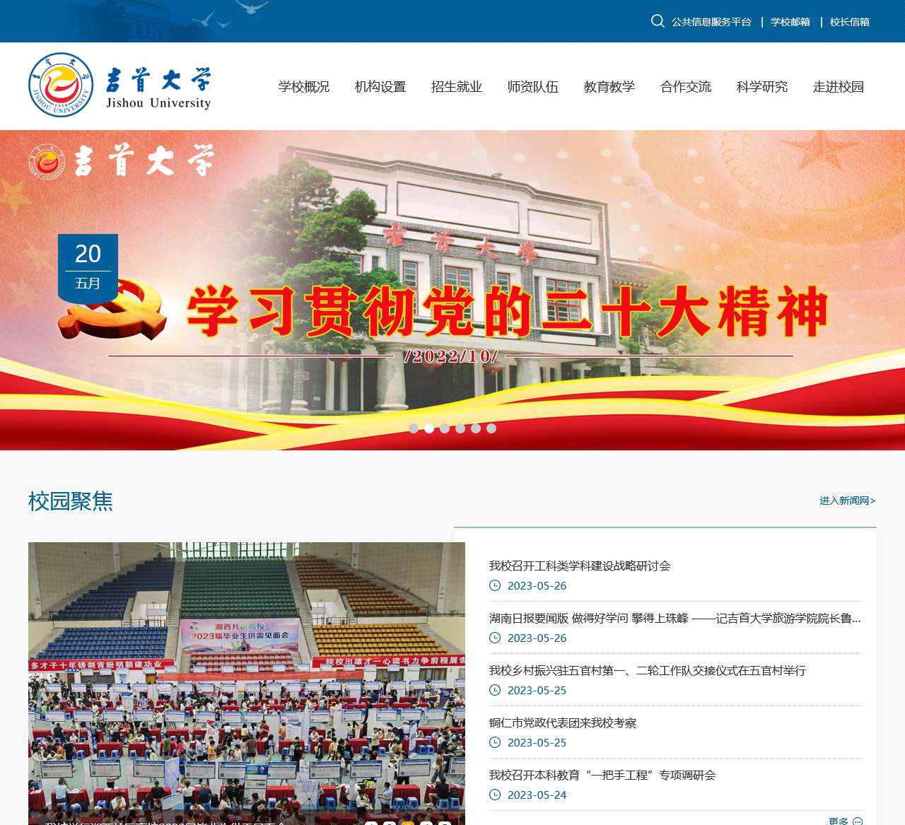 吉首大学