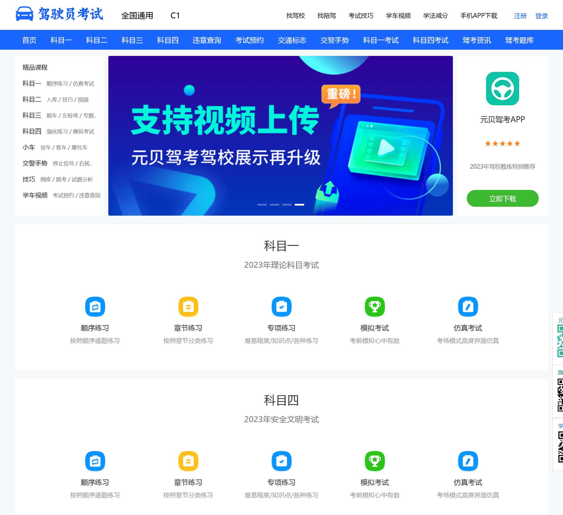 驾驶员考试网