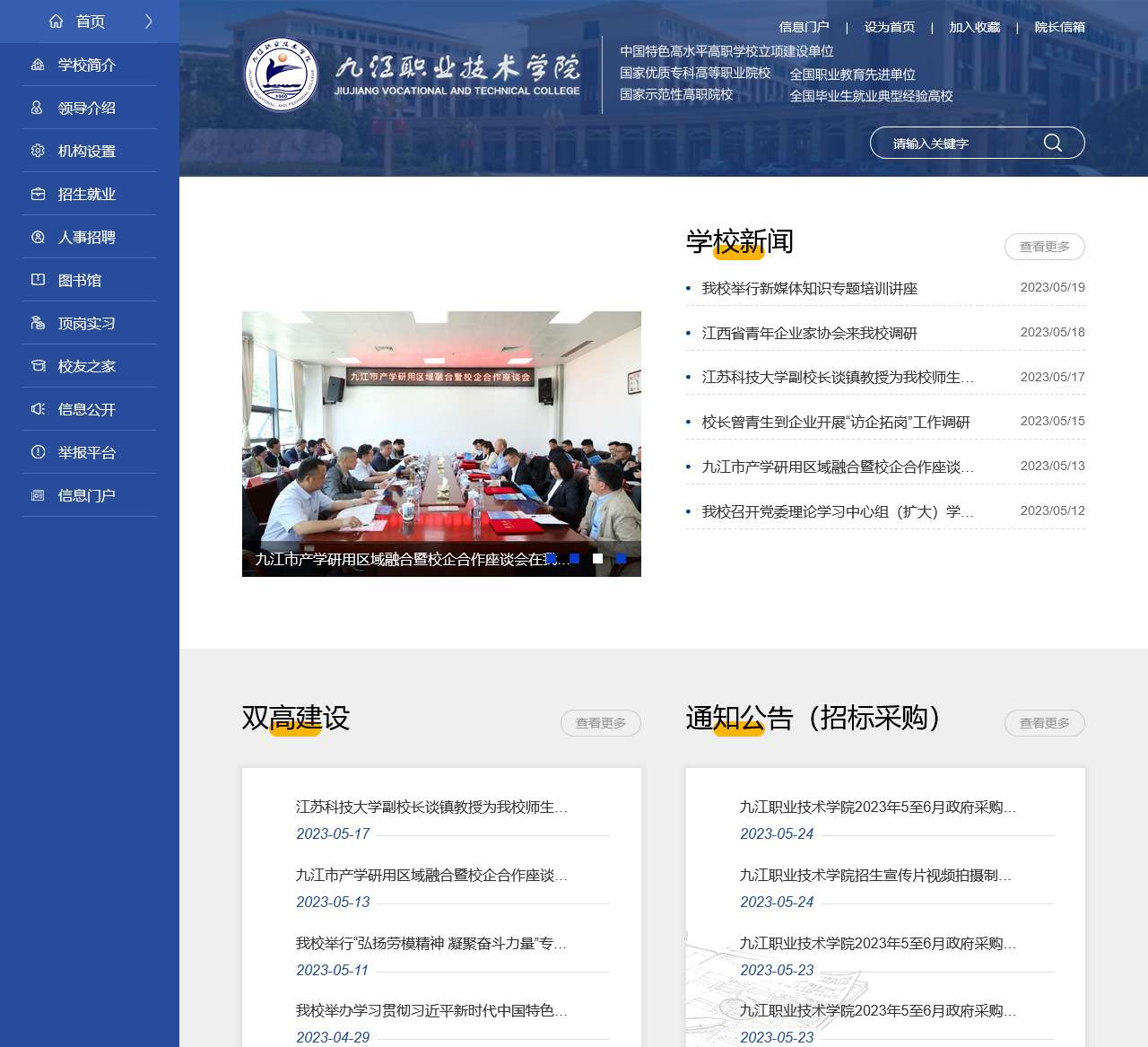 九江职业技术学院