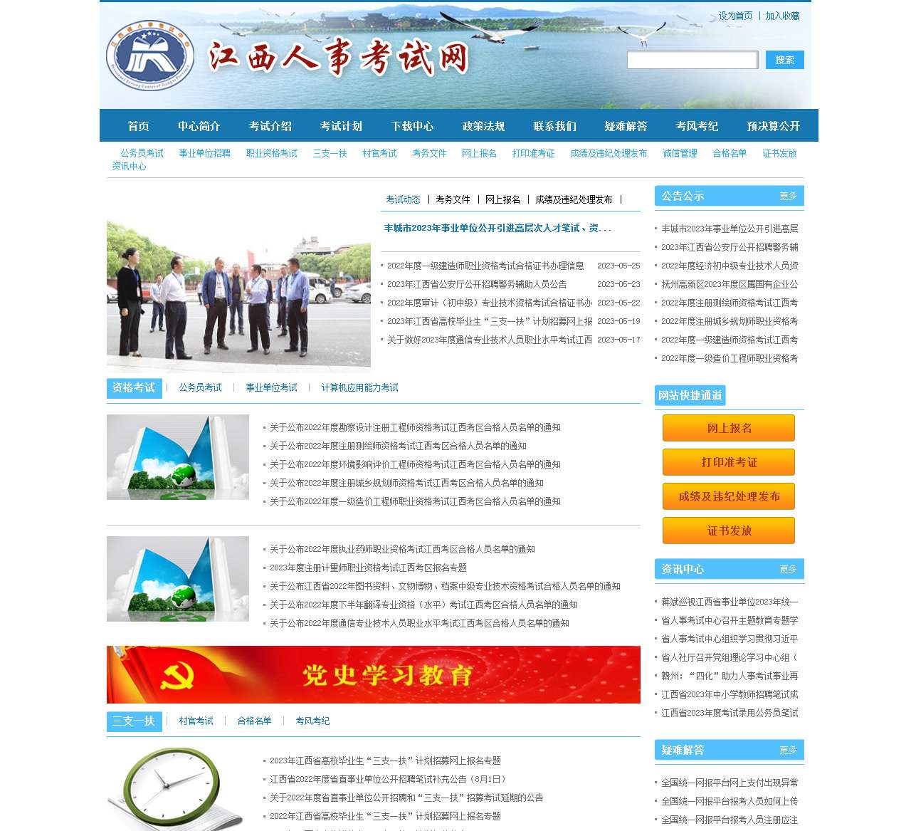 江西人事考试网